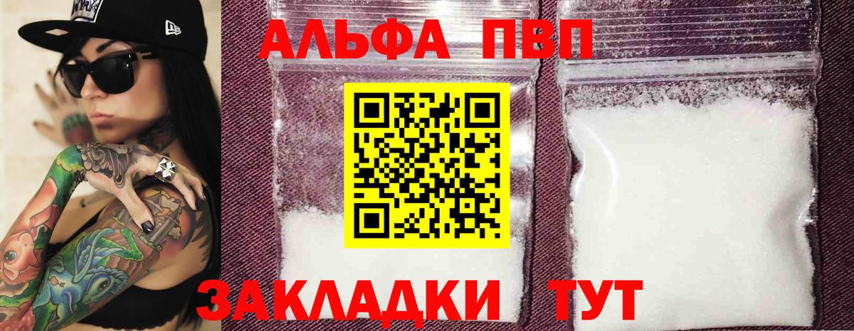 A-PVP VHQ  Альфа ПВП мука  Дальнегорск  Alpha-PVP кристаллы  Вход с VPN 