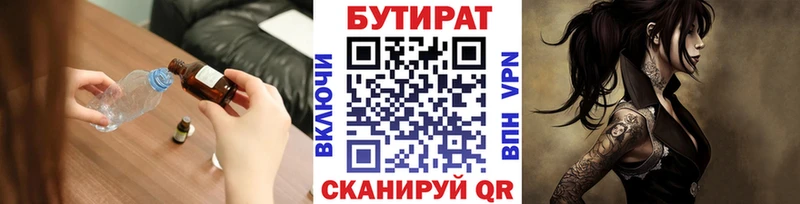 кракен как войти Дальнегорск Бутират 99%