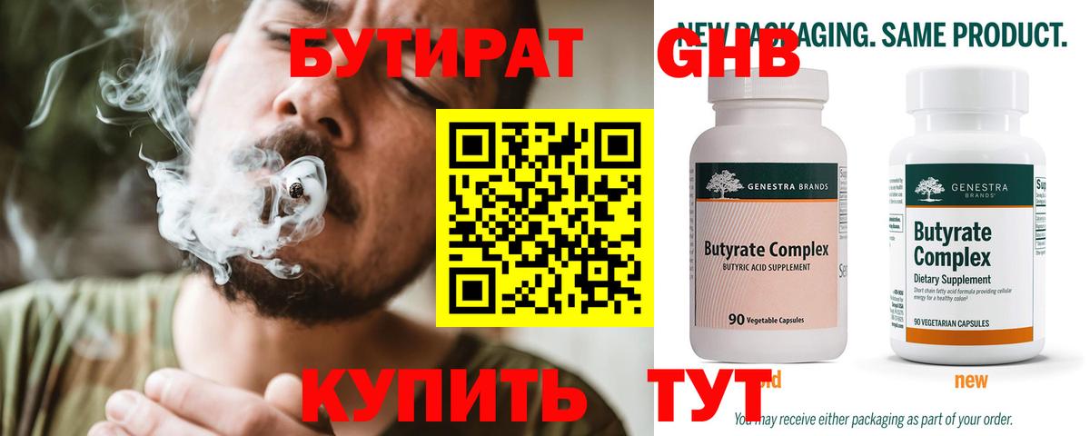 БУТИРАТ бутандиол  Вход с VPN  Дальнегорск 