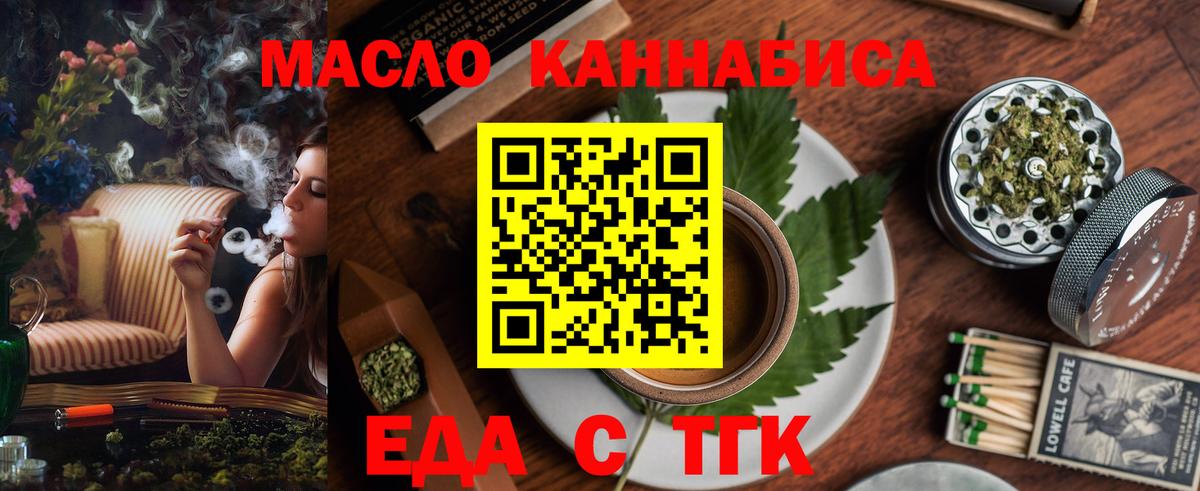 Еда ТГК конопля  Вход с VPN  Дальнегорск 