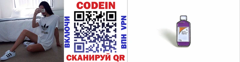 Codein напиток Lean (лин)  Дальнегорск 