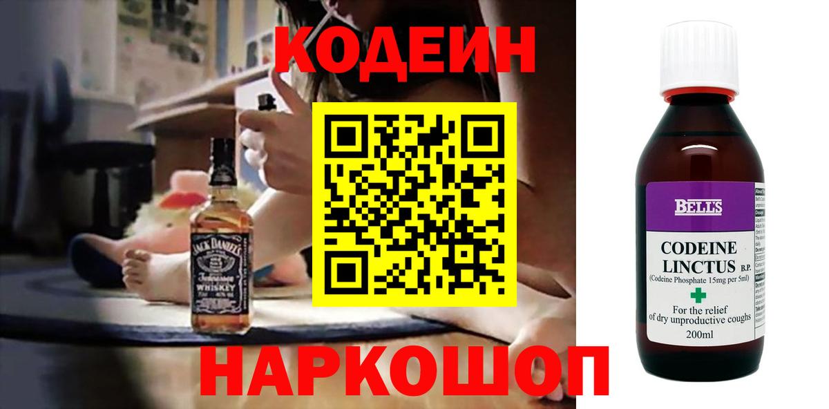 Codein напиток Lean (лин) Дальнегорск