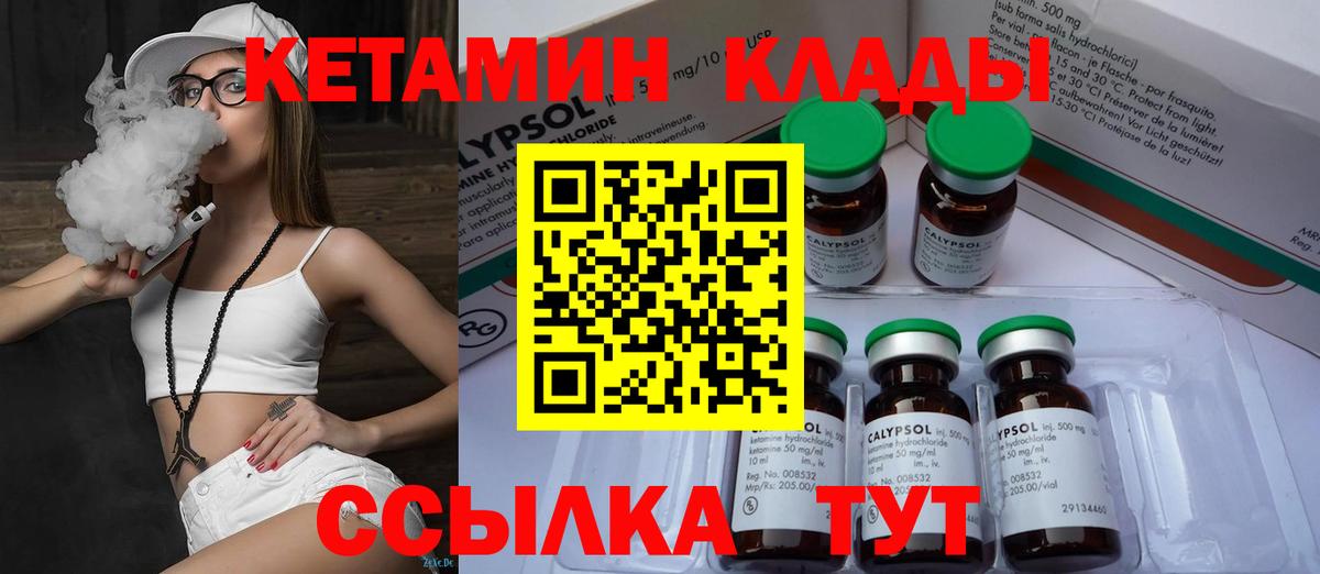 Кетамин VHQ Дальнегорск