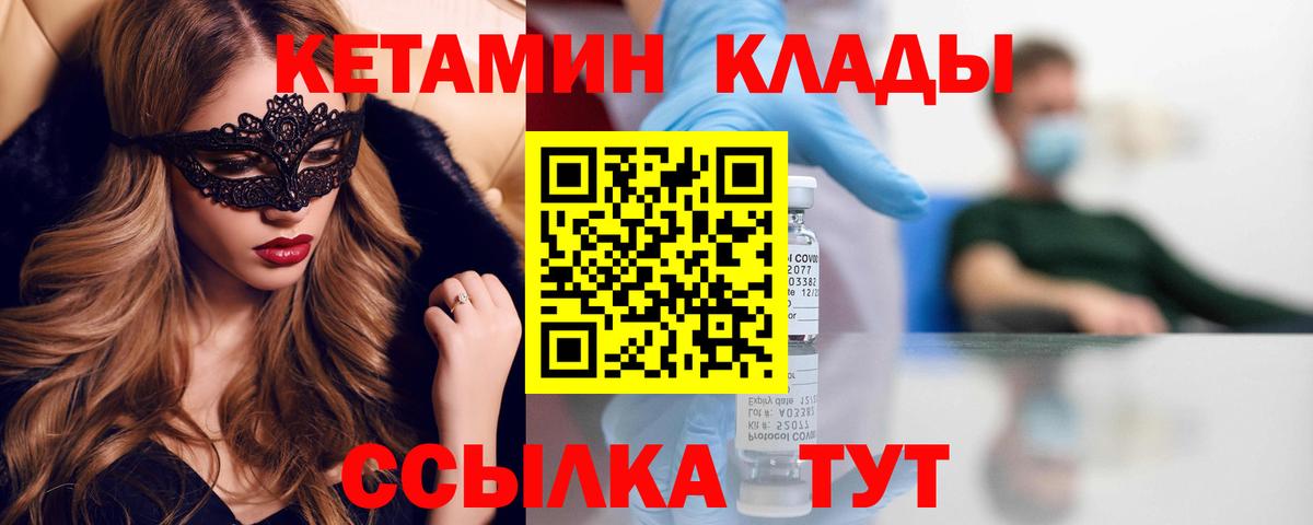 Дальнегорск  КЕТАМИН ketamine  Вход с VPN  КЕТАМИН ketamine 