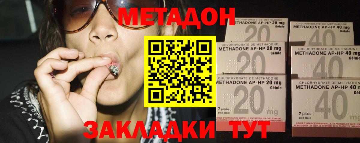 Дальнегорск  МЕТАДОН кристалл  Вход с VPN 